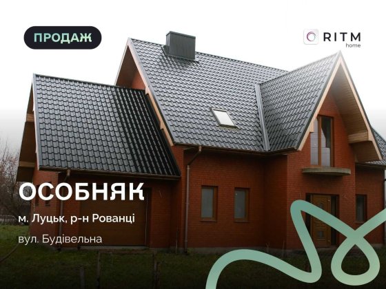 Будинок у Рованцях у зручній локації, близько до центральної дороги. Рованцы