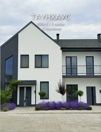 Продаж таунхауса 105м2 у затишному комплексі (с.Струмівка) - фото 1