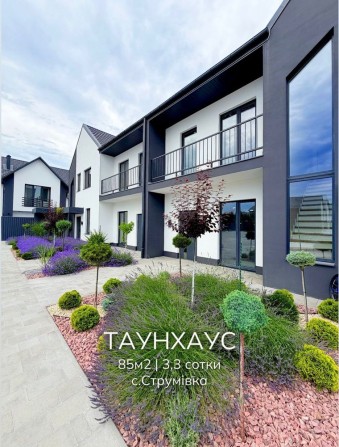 Продаж таунхауса 85м2 у стильному комплексі (с.Струмівка) - фото 1