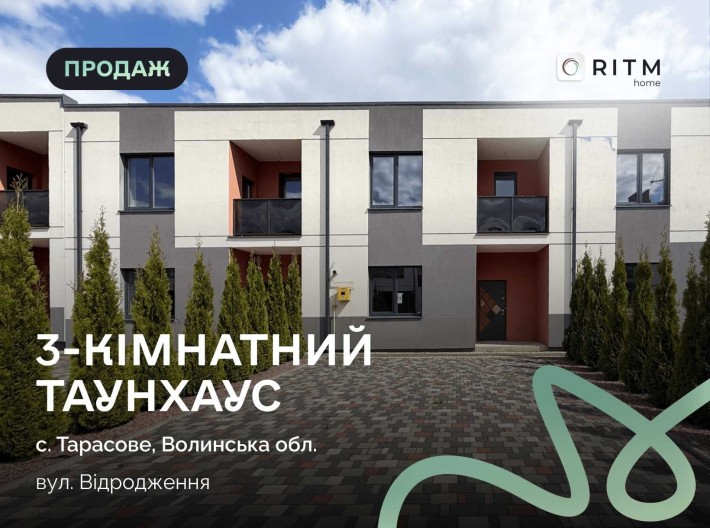 Таунхаус за ціною квартири — і це реальність - фото 1