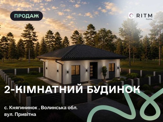 Продаж будинку у с. Княгининок 80м2 Княгининок