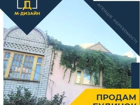 Продам 2-пов. будинок в Підгородному із своїм берегом Підгородне
