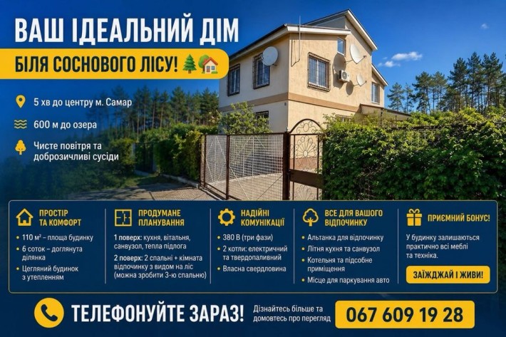 Продаж будинку біля соснового лісу, м. Самар - фото 1