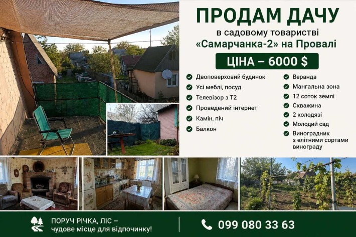 Продам дачу в садовому товаристві "Самарчанка-2" Павлоградський район Дніпропетровська область - фото 1