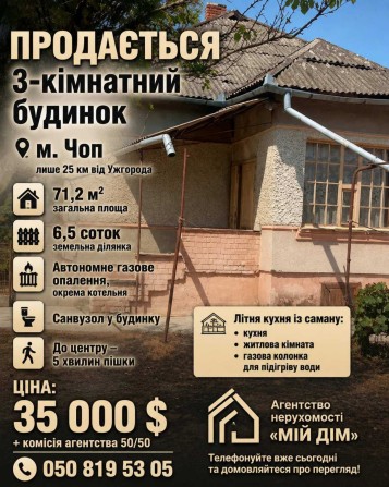 Продається будинок у м.Чоп - фото 1