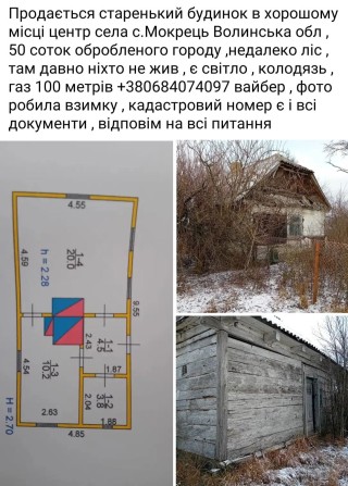 продам будинок з землею - фото 1