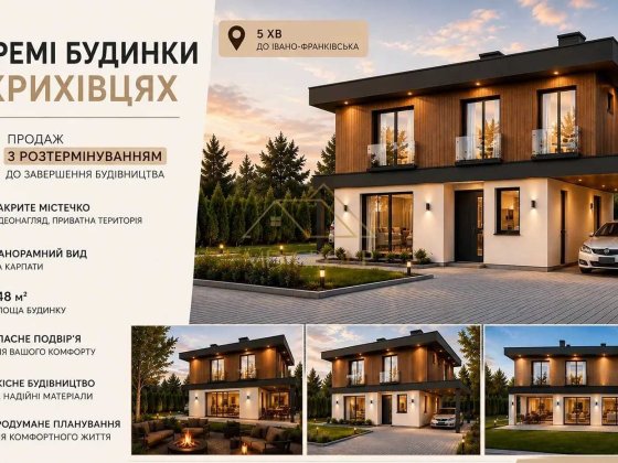 Продаж будиків в клубному містечку з виглядом на Карпати Крихівці