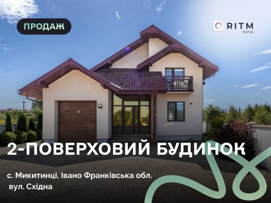 Продаж двоповерхового будинку в Микитинцях Микитинцы