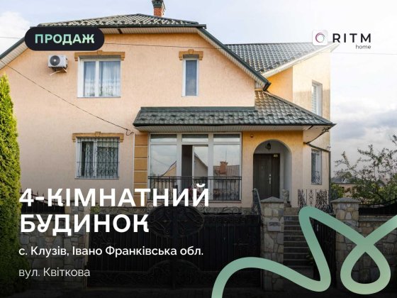 Продаж розкішного будинку в с. Клузів — лише 15 хвилин до центру міста! Клузів