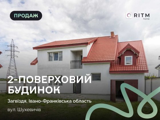 Продаж просторого будинку в Загвізді — чудове розташування поруч з Івано-Франківськом Загвіздя