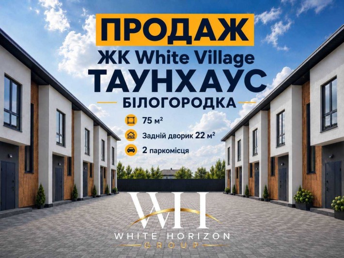 Таунхаус Білогородка, центр, вул. Депутатська | 75 м² | 2 паркомісця | єОселя та держпрограми ! - фото 1