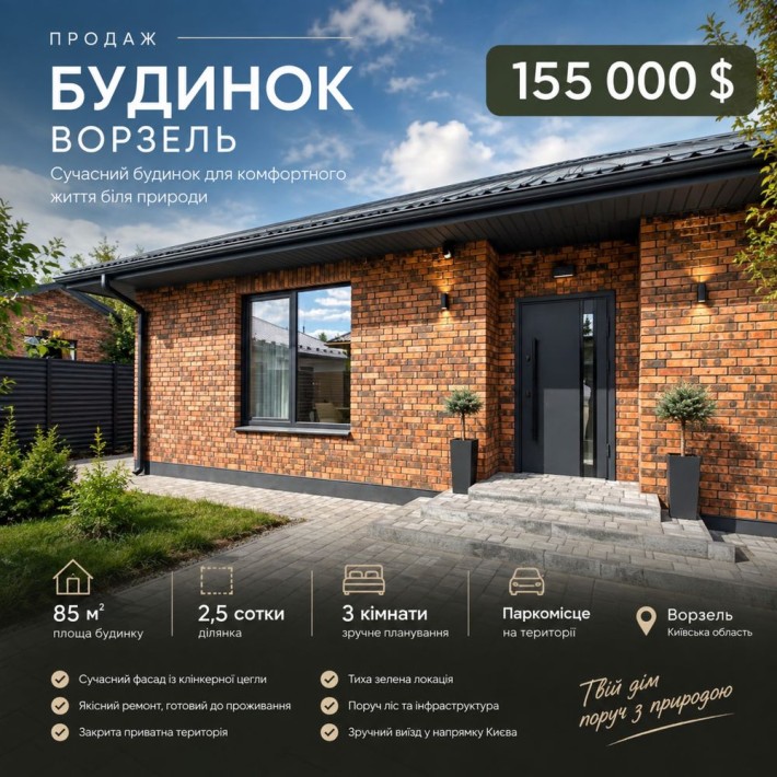 Дуплекс з ремонтом у Ворзелі. Ділянка 2,5 сотки. Газ - фото 1