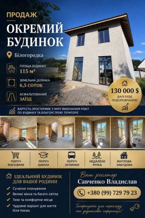 Окремий будинок у Білогородці. Без комісії  — 115 м² на 6,5 сотках - фото 1