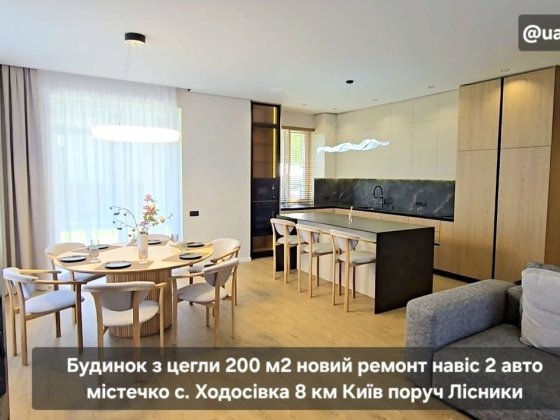 Будинок з цегли 200 м2 новий ремонт навіс на 2 авто закрите містечко Ходосівка 8 км Київ поруч Лісни
