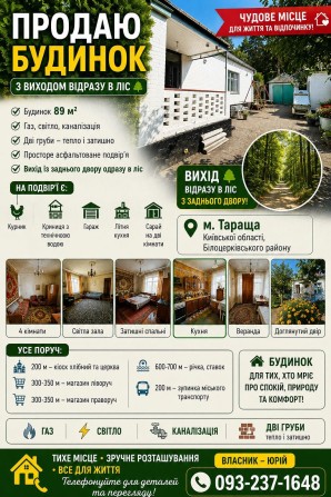 Продаж будинку з виходом до лісу - фото 1