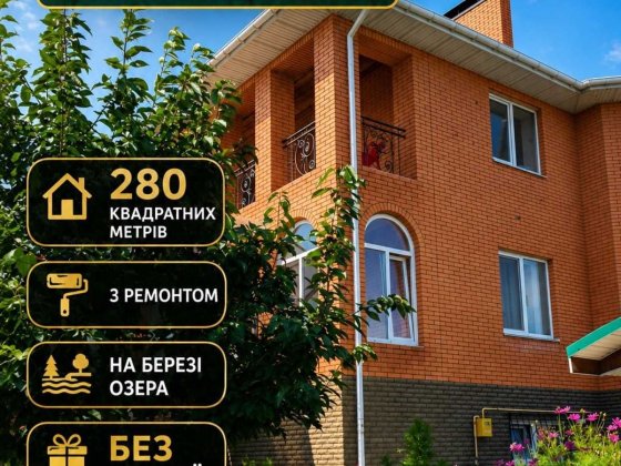 Продаж Будинку з Каміном на Березі Озера у Великій Димерці, Без Комісії. Велика Димерка