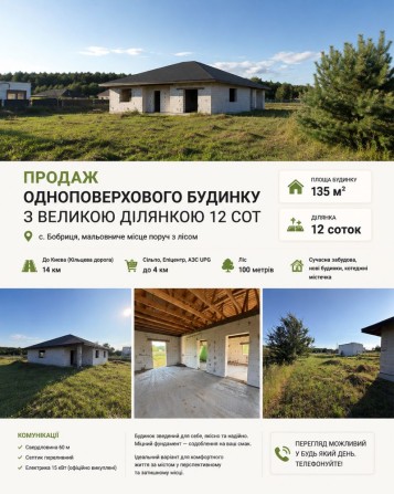 Будинок 135 м² на 12 сотках у Бобриці | поруч ліс | 14 км до Києва - фото 1