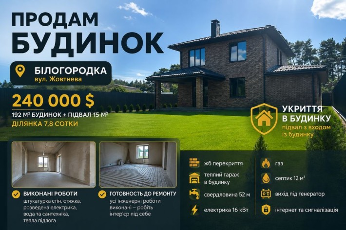 Продам будинок 192 м² білогородка жб перекриття підвал гараж - фото 1