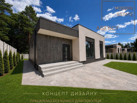 Сучасний одноповерховий будинок з наповненням,в котеджному містечку біля лісу в с.Дмитрівка, 143 м2, Дмитровка