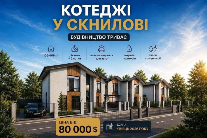 Продаж котеджу 106 м² біля Львова | Скнилів | Розтермінування - фото 1