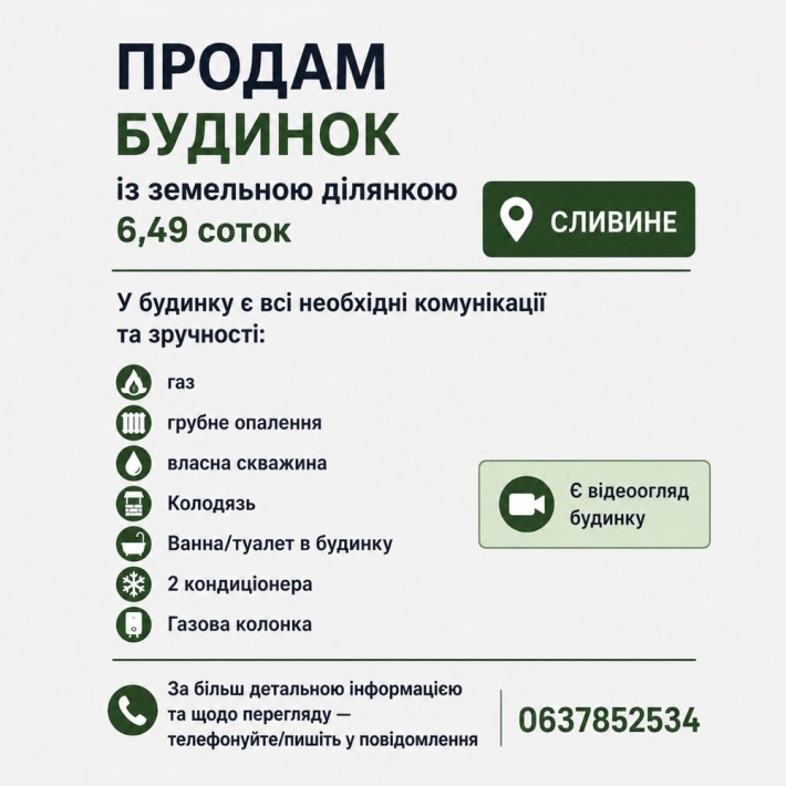 Будинок із земельною ділянкою 6,49соток в Сливине - фото 1