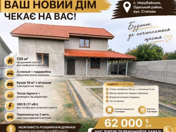 Будинок, у який хочеться зайти — і вже не шукати далі.  Нерубайське | вул. Степова | 130 м² | $62 00 Нерубайское