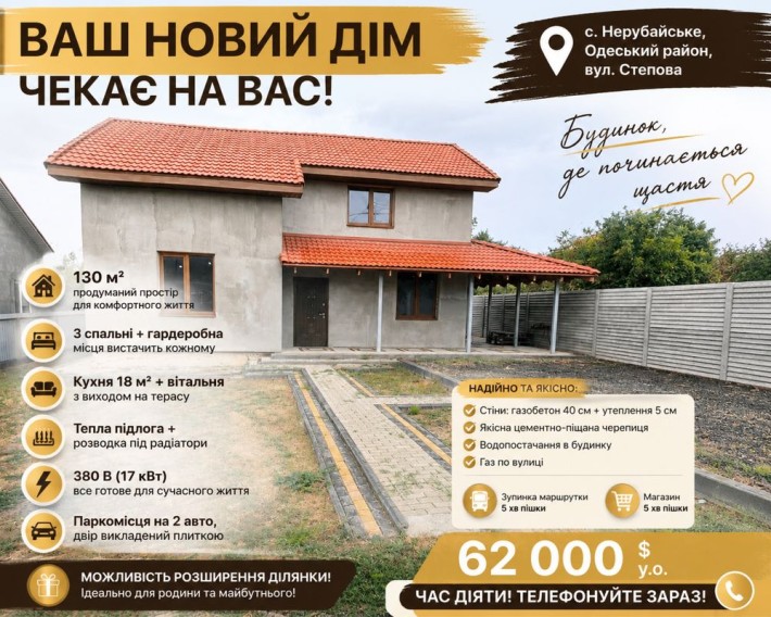 Будинок, у який хочеться зайти — і вже не шукати далі.  Нерубайське | вул. Степова | 130 м² | $62 00 - фото 1