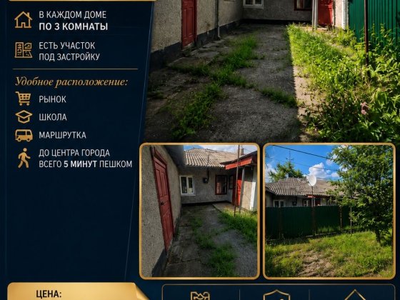 Продам два дома в одном вдоре Подільськ