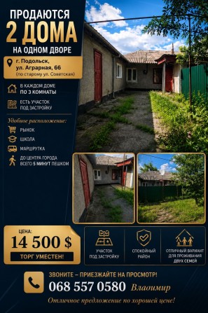 Продам два дома в одном вдоре - фото 1