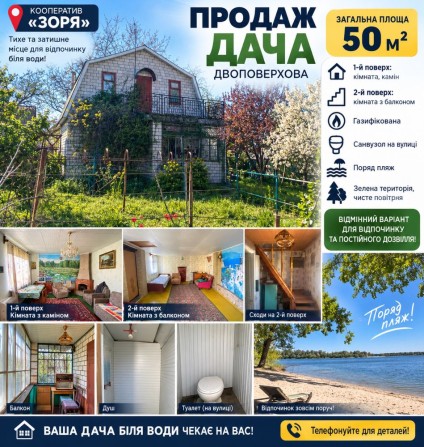 Продаж дачі в кооперативі Зоря в 4х кілометрах від центру міста - фото 1