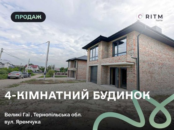 До вашої уваги цегляний будинок поблизу Тернополя, Великі Гаї 3 км до міста Великі Гаї