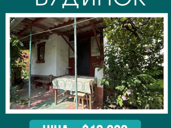 Продам  будинок з гаражем Первомайськ