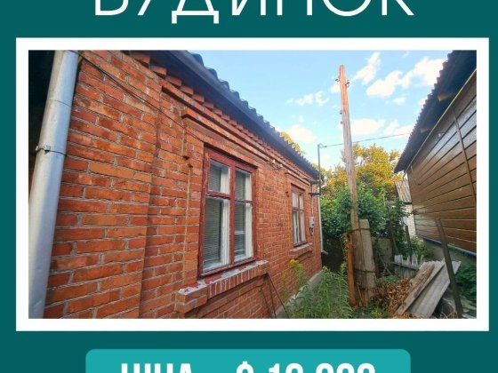 Продам будинок поряд з Центральним Ринком Первомайськ