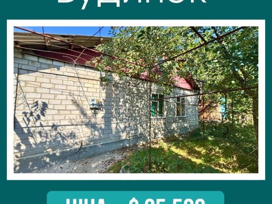 Продаж будинку в районі вулиці Готвальда Первомайськ