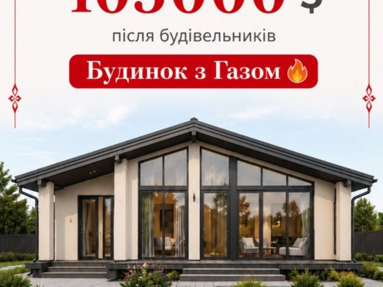 НОВИНКА! Будинок 110м2 після будівельників на 7,5сотках з 2 заіздами Красная Слобода
