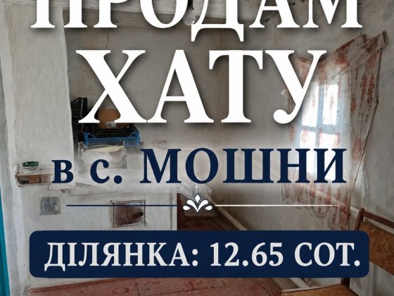 Мошни. Продам будинок вул. Слобідська Мошни