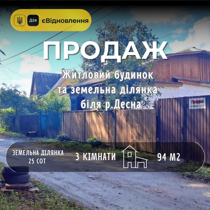 СМ БУДИНОК біля ДЕСНИ 94 М² 25 соток пригород ЧЕРНІГОВА - фото 1