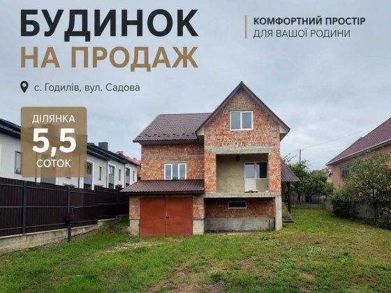 Будинок на продаж Годилов