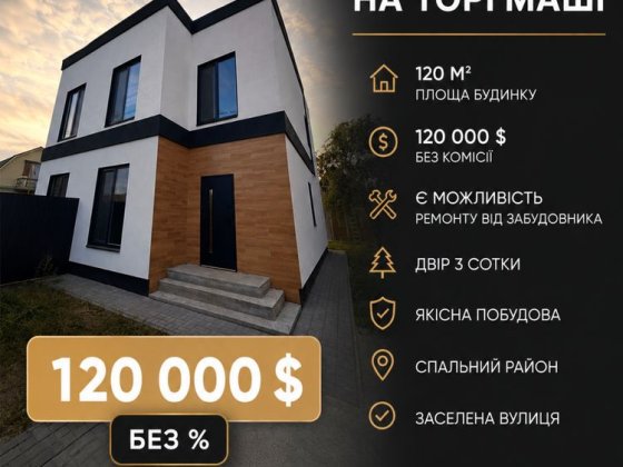 Будинок 120квадратів  Бровари спальний район! Газ Бровары