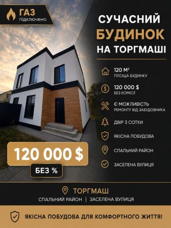 Будинок 120квадратів  Бровари спальний район! Газ - фото 1