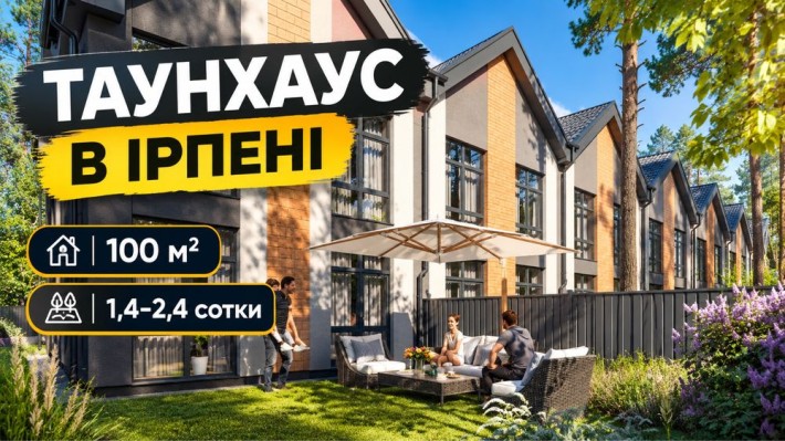 Таунхаус в котеджному містечку! Розтермінування! - фото 1