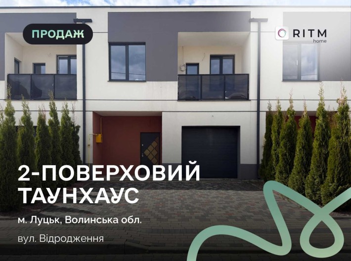 Пропонуємо на продаж сучасні таунхауси площею 160  м² у престижному ЖК «Династія» - фото 1