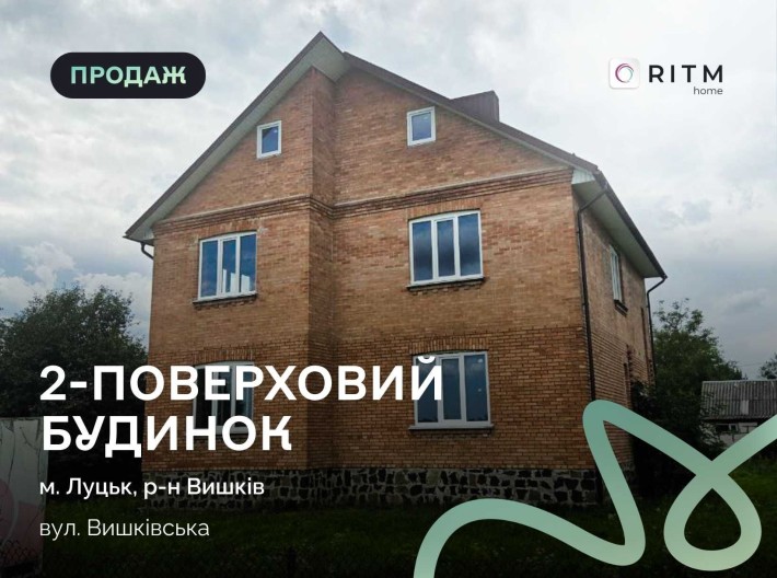 Продаж 2-х поверхового будинку в межах міста - фото 1