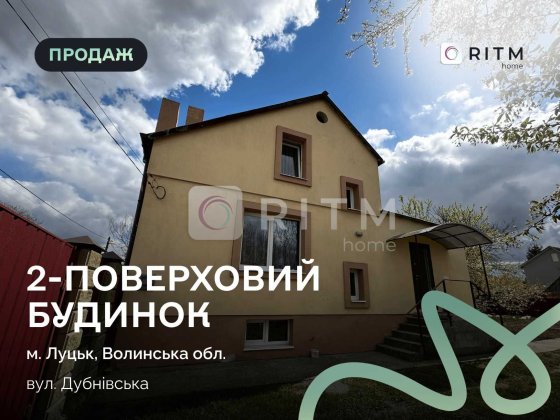 Продаж будинку в Луцьку (вул. Дубнівська) Луцьк