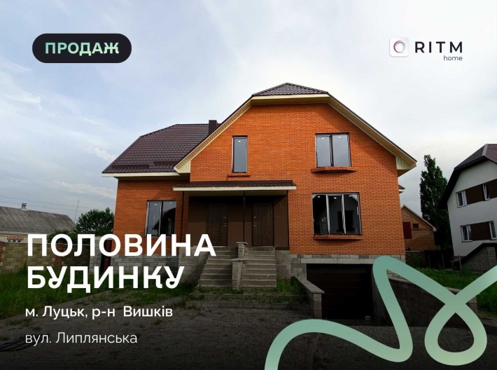 Продаж половини будинку 187.8 м2 + 4 сот. ділянка по вул. Липлянська в районі Вишків. - фото 1
