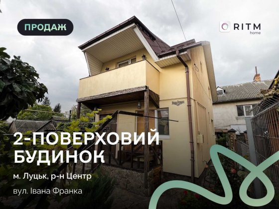 Продаж комерційно привабливого будинку в центрі Луцька!!! Луцк