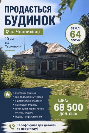 Продаж будинку Чернихівці - фото 1