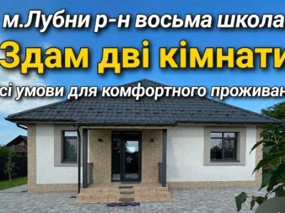 Затишна кімната для студентів . Здається кімната у приватному будинку. Лубны