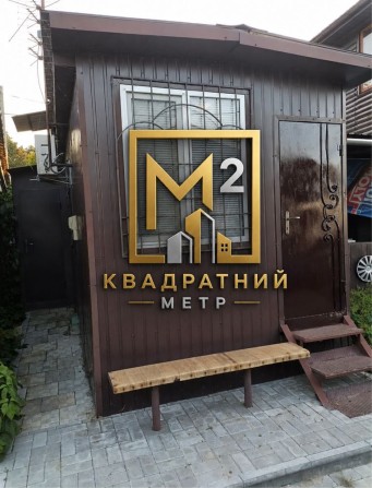 Продам будиночок біля Дніпра - фото 1