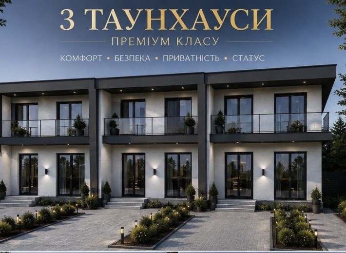Будинок, житло, таунхаус, преміум житло, особняк, двір,земельна ділянка - фото 1